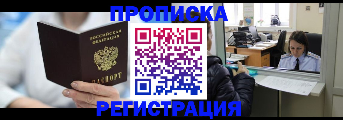 прописка от собственника в Соль-Илецке